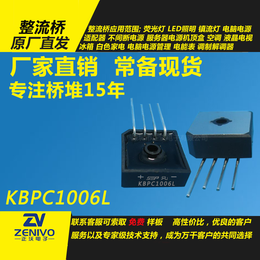 KBPC1006L整流橋直插/貼片