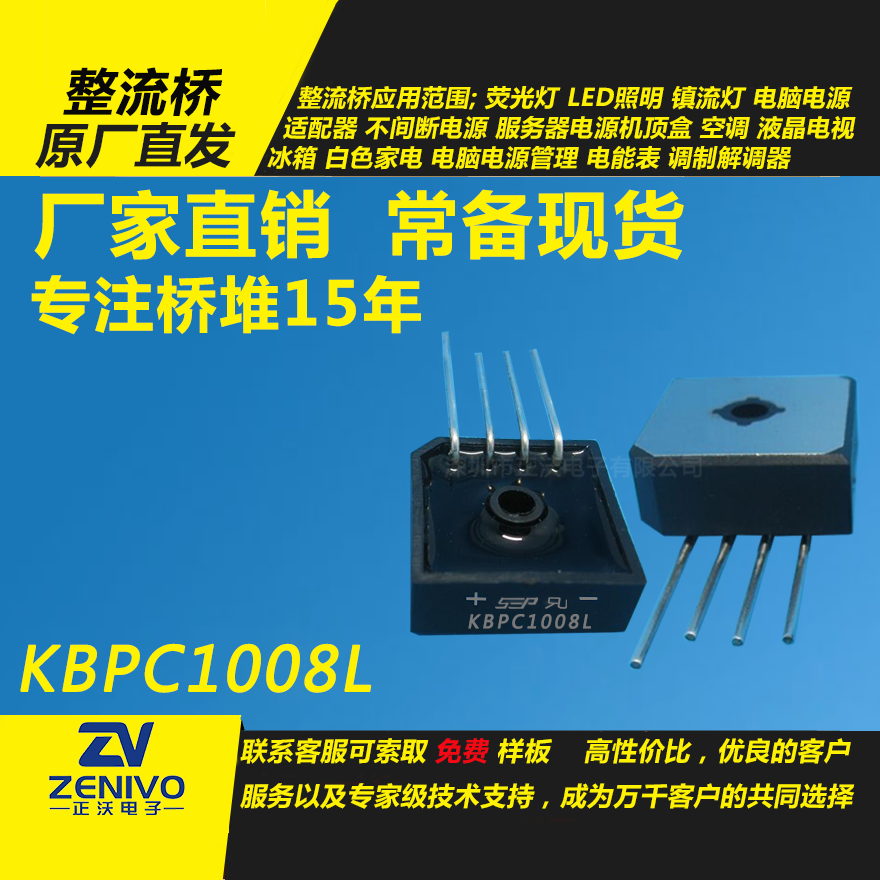 KBPC1008L整流橋直插/貼片