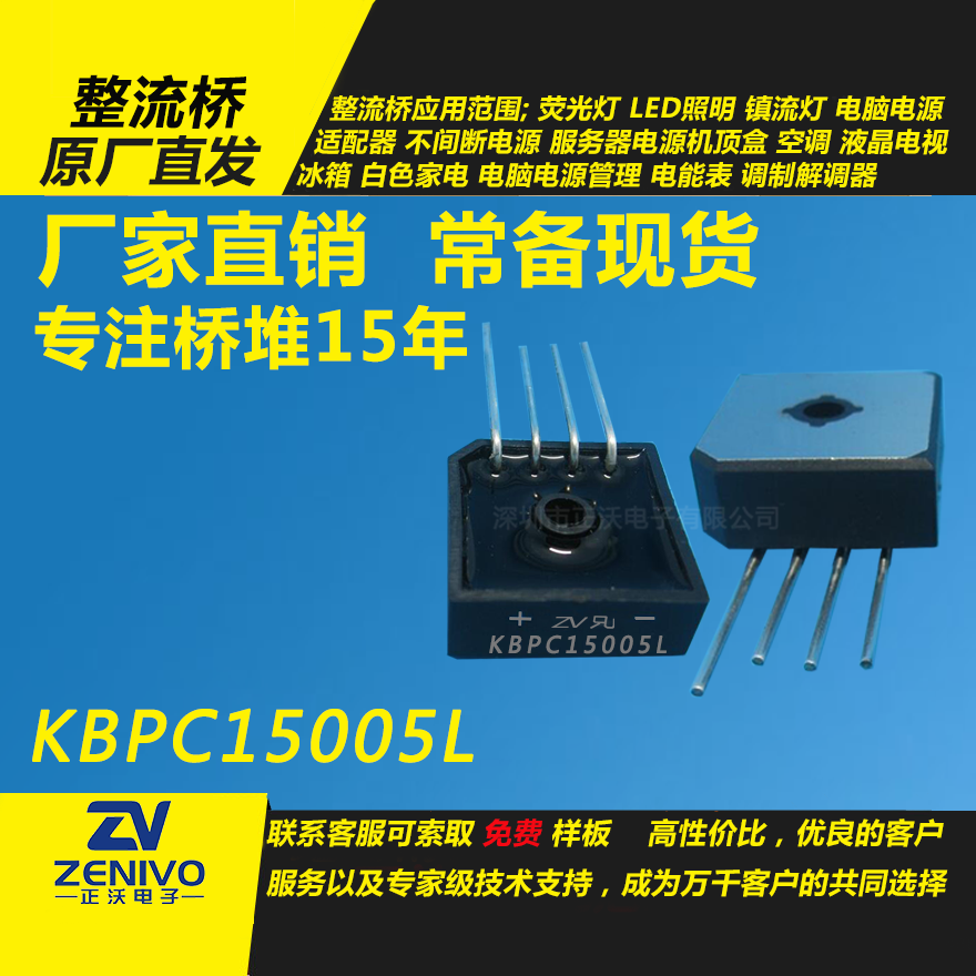 KBPC15005L整流橋直插/貼片