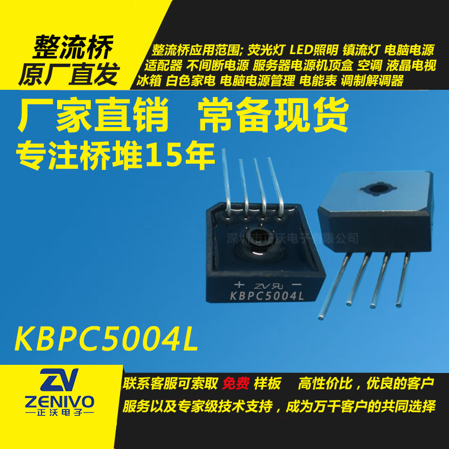 KBPC5004L整流橋直插/貼片