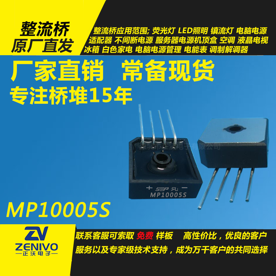 MP10005S整流橋直插/貼片