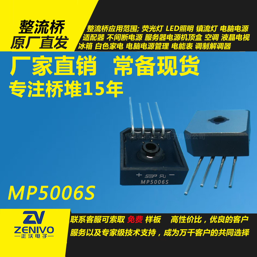 MP5006S整流橋直插/貼片