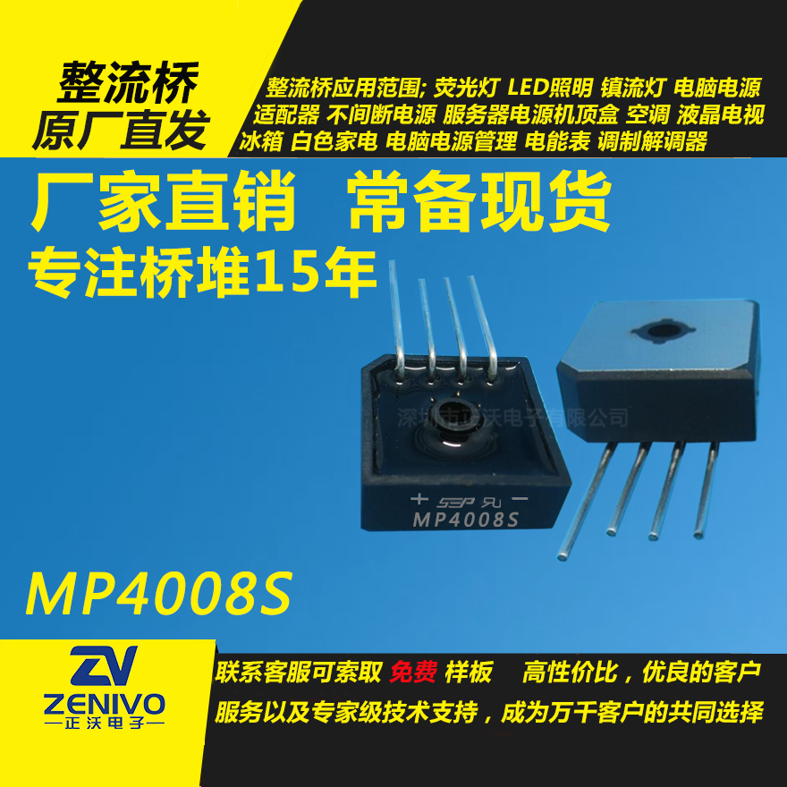 MP4008S整流橋直插/貼片