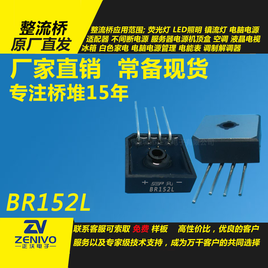 BR152L整流橋直插/貼片