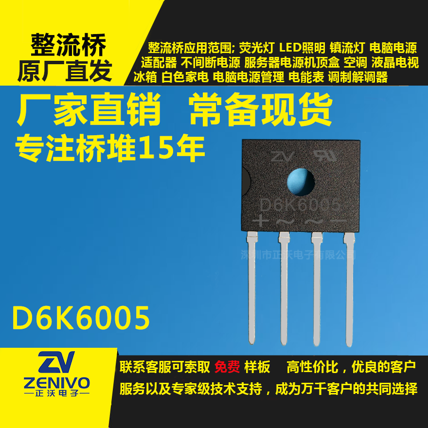 D6K6005 整流橋堆