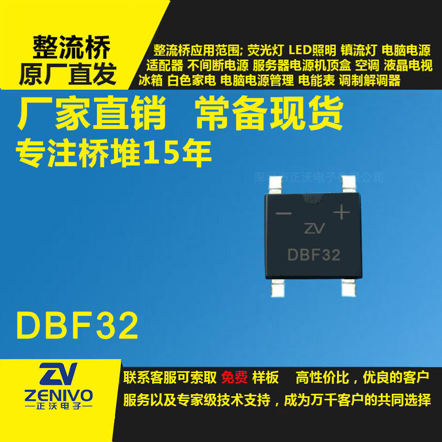 DBF32 整流橋堆