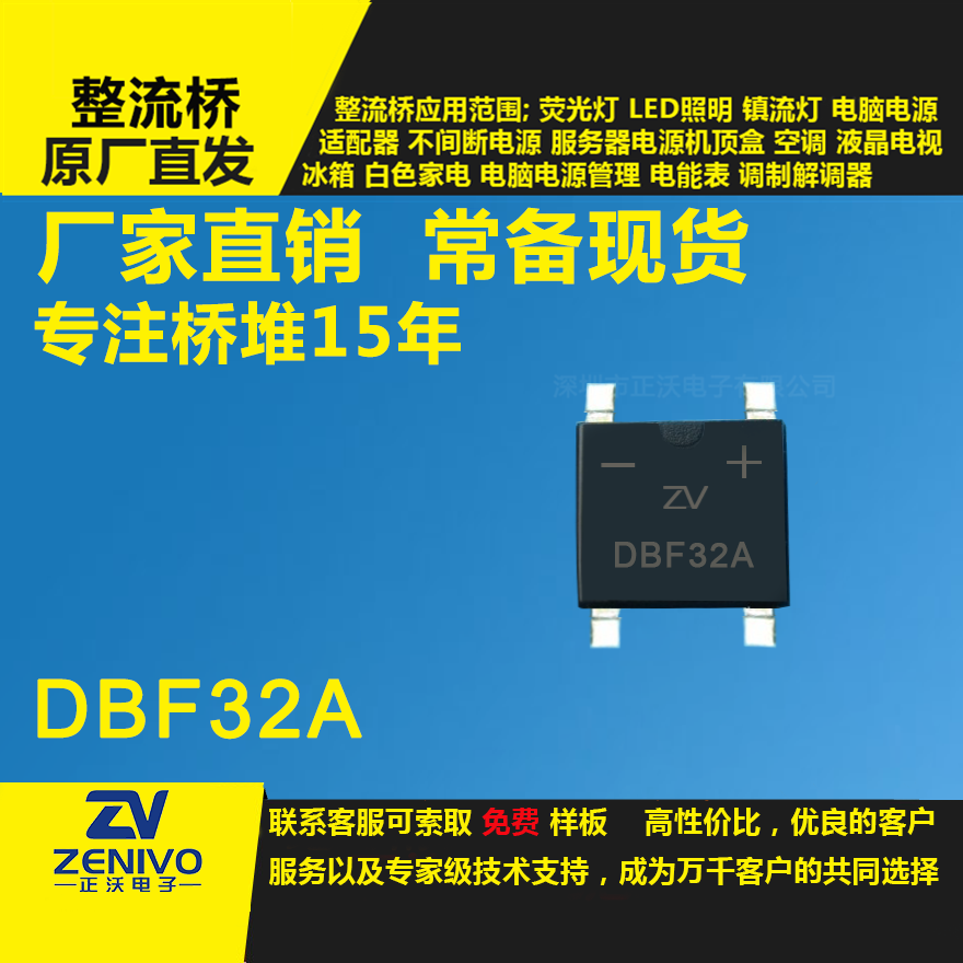 DBF32A 整流橋堆