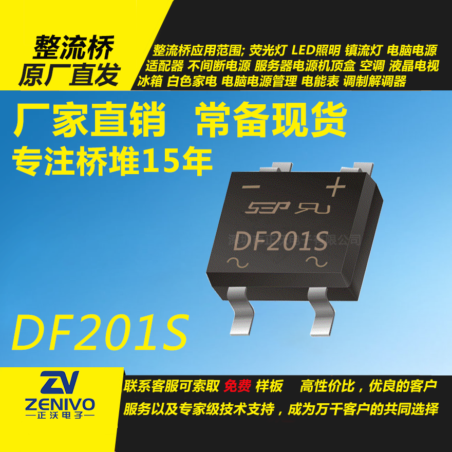 DF201S 整流橋堆
