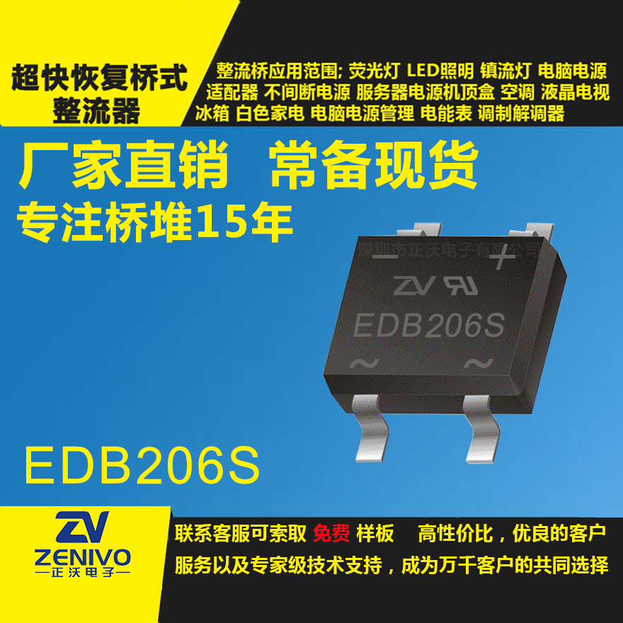 EDB206S 整流橋堆