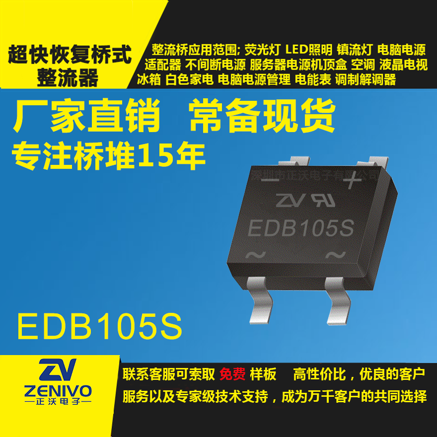 EDB105S 整流橋堆