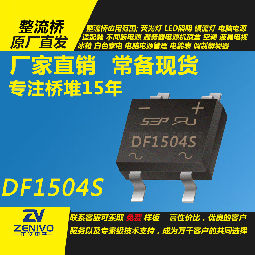 DF1504S 整流橋堆