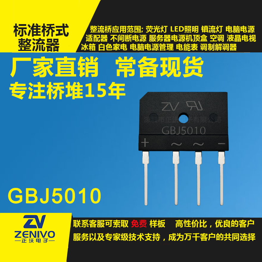 GBJ5010整流橋堆