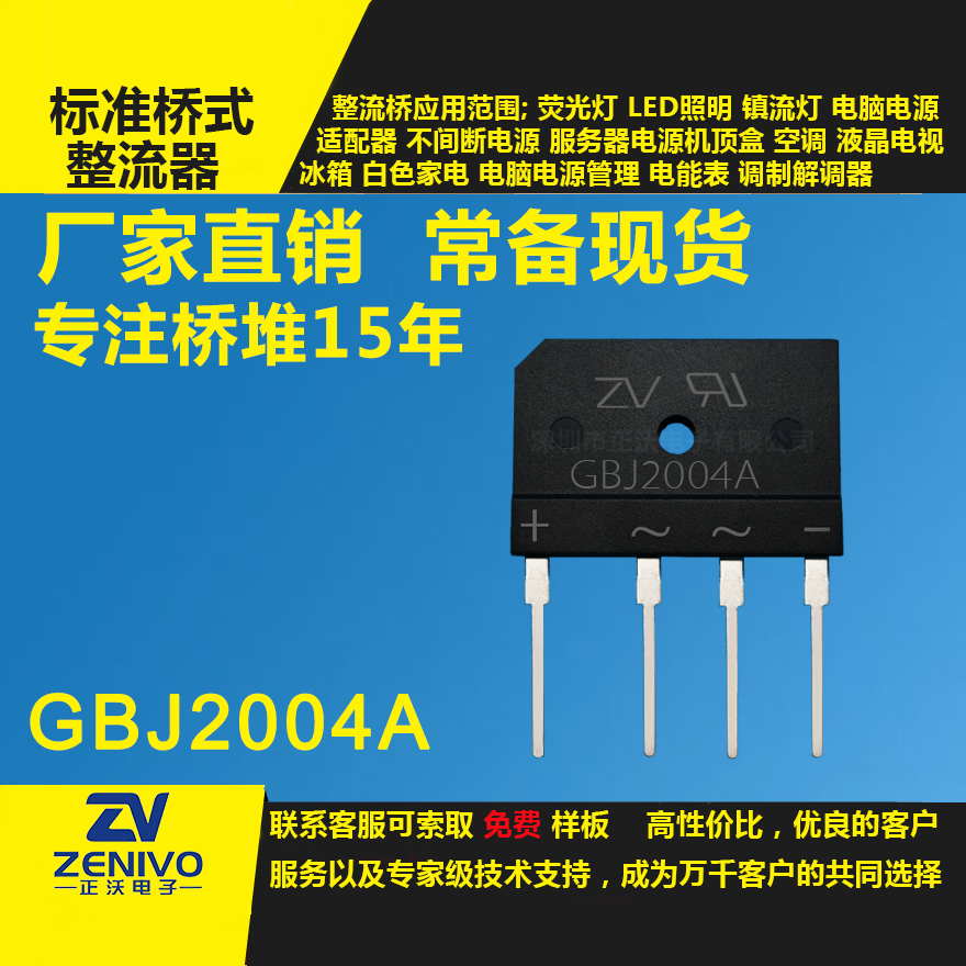 GBJ2004A整流橋堆