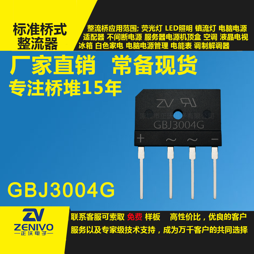 GBJ3004G整流橋堆