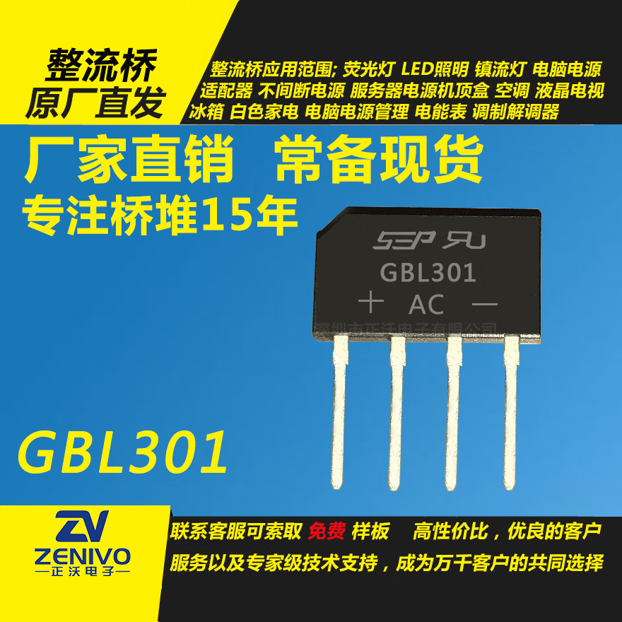 GBL301整流橋堆