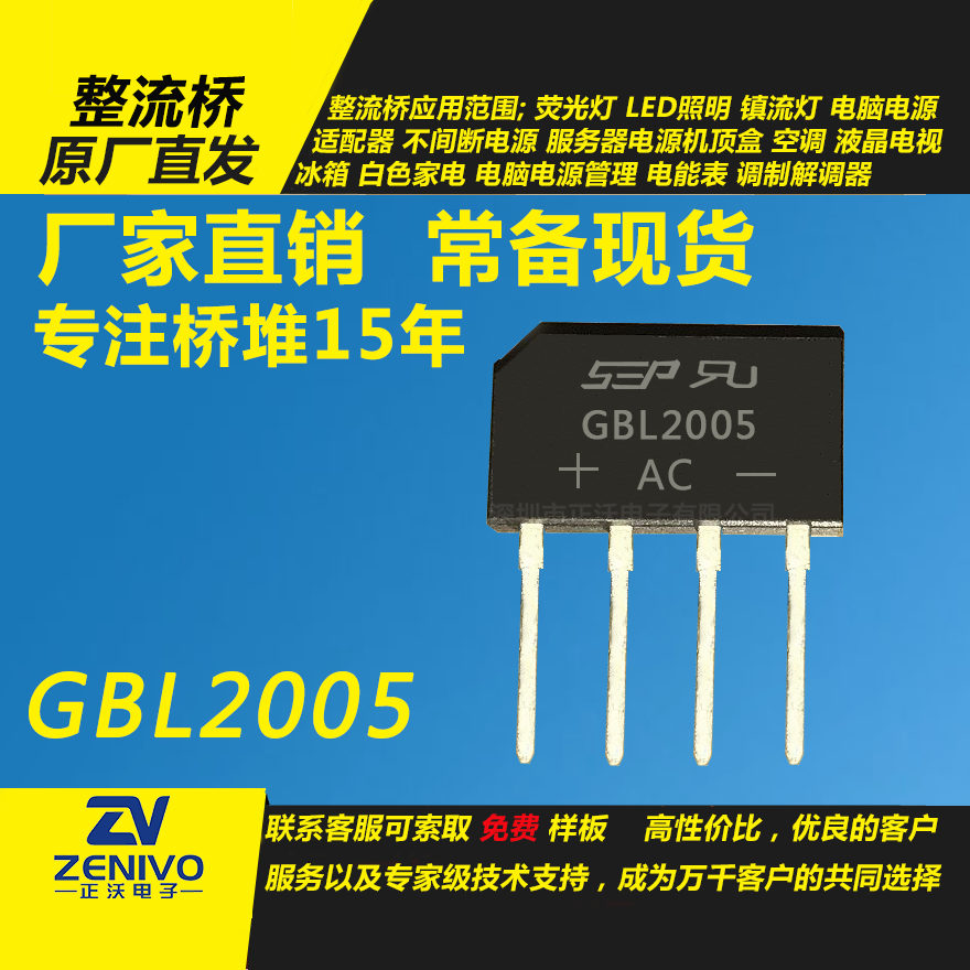 GBL2005整流橋堆