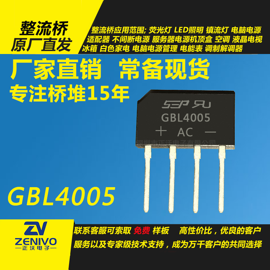 GBL4005整流橋堆