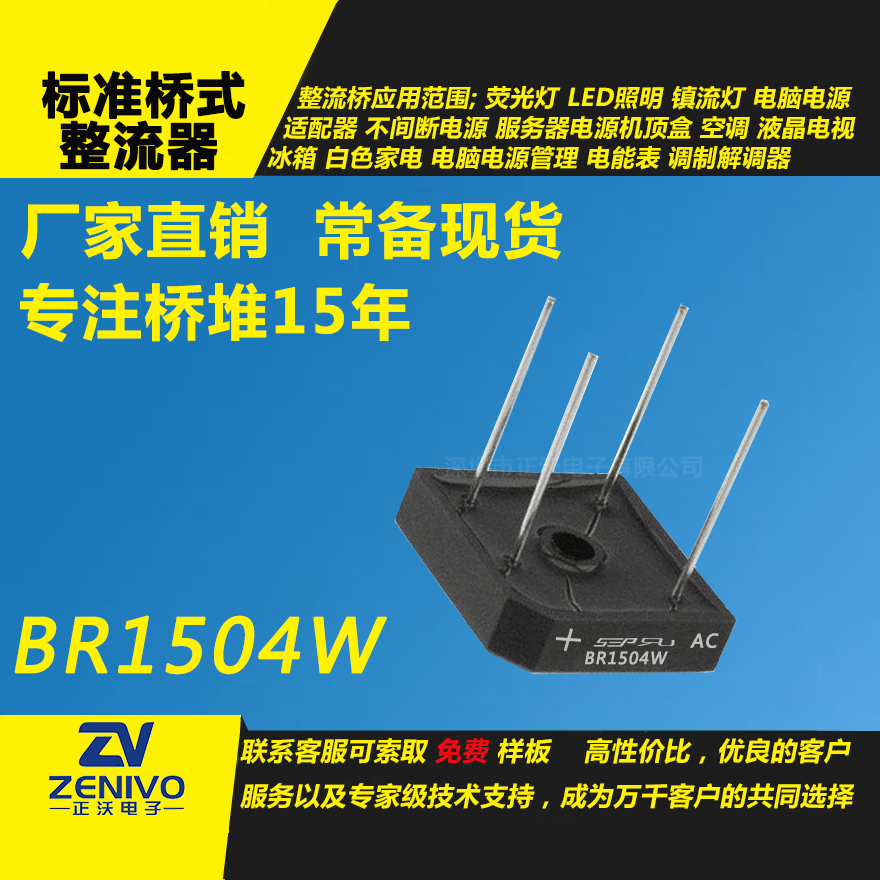BR1504W整流橋堆