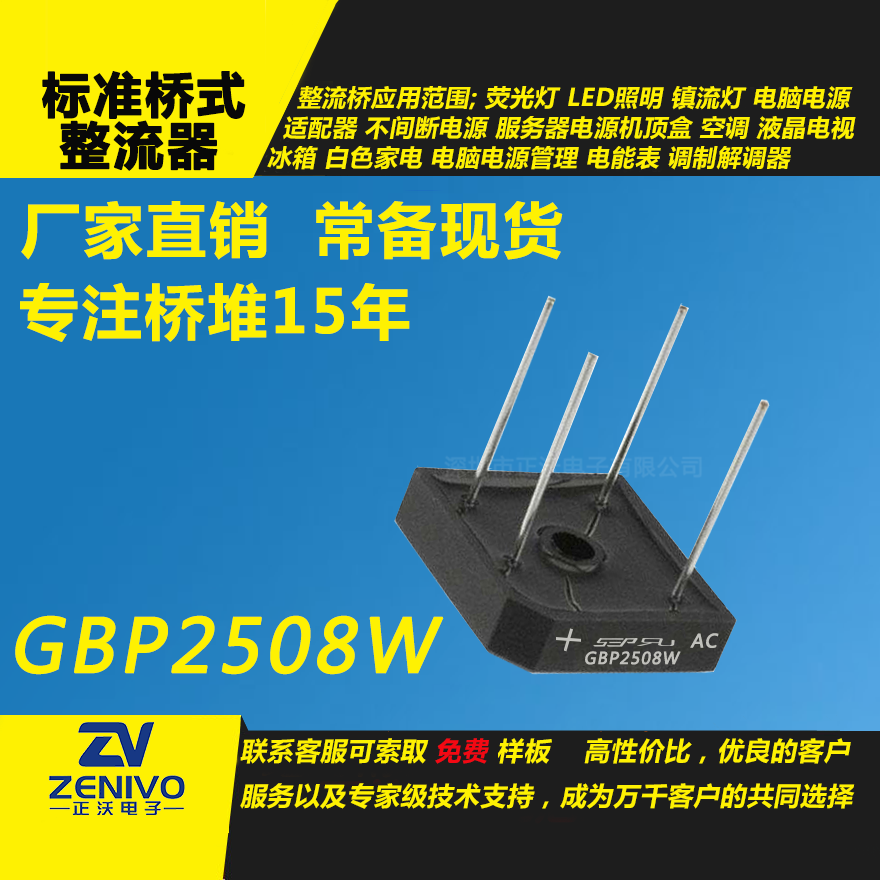 GBPC2508W整流橋堆