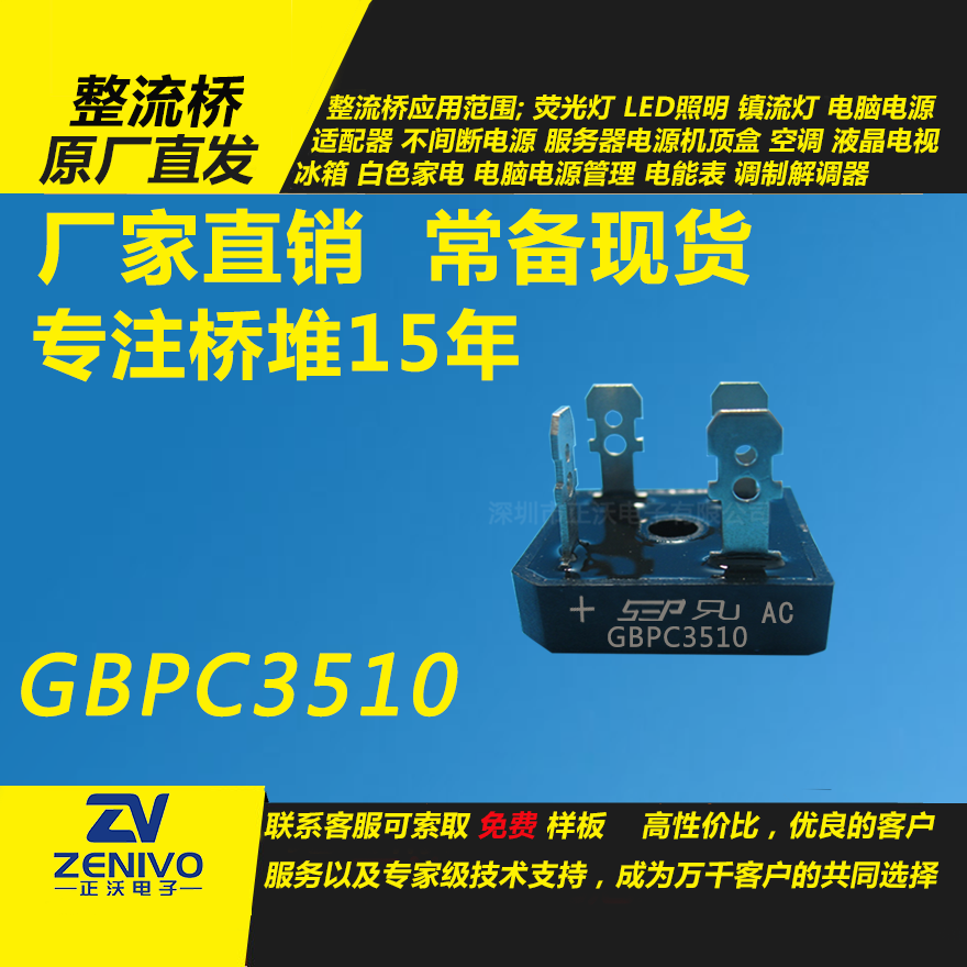GBPC3510整流橋堆