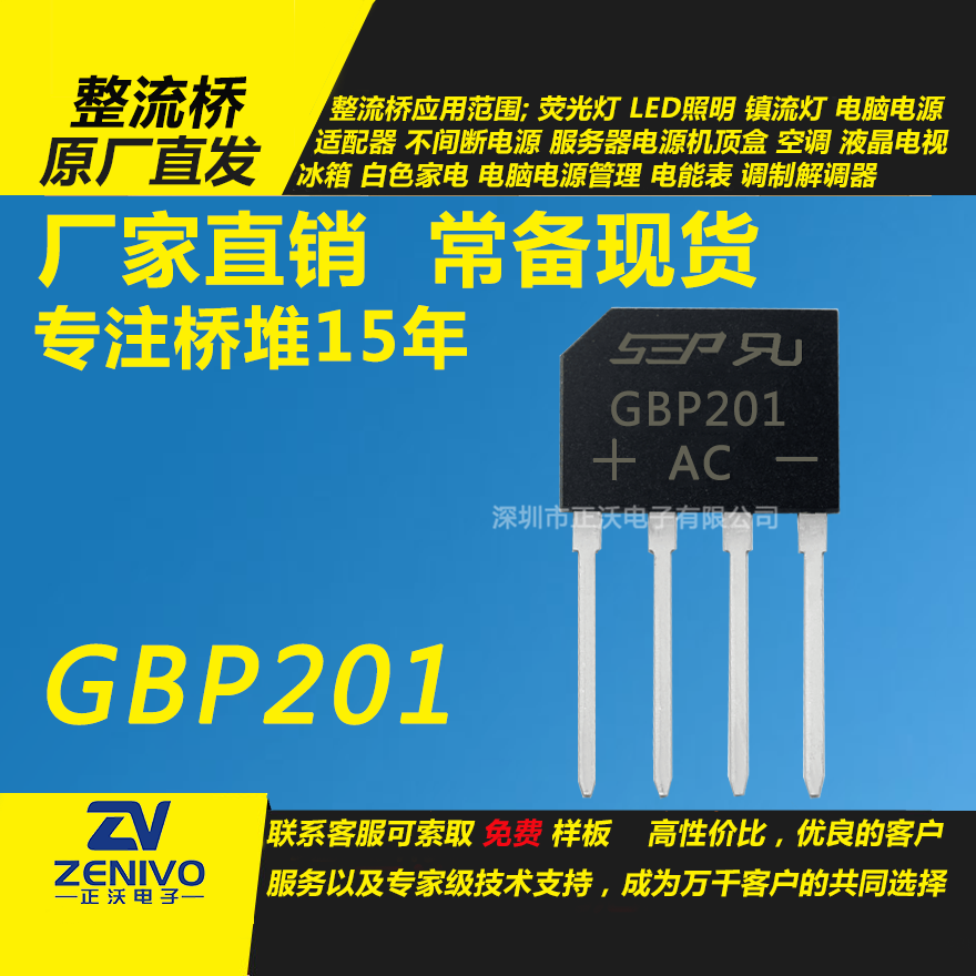 GBP201整流橋堆