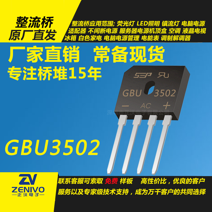 GBU3502整流橋堆