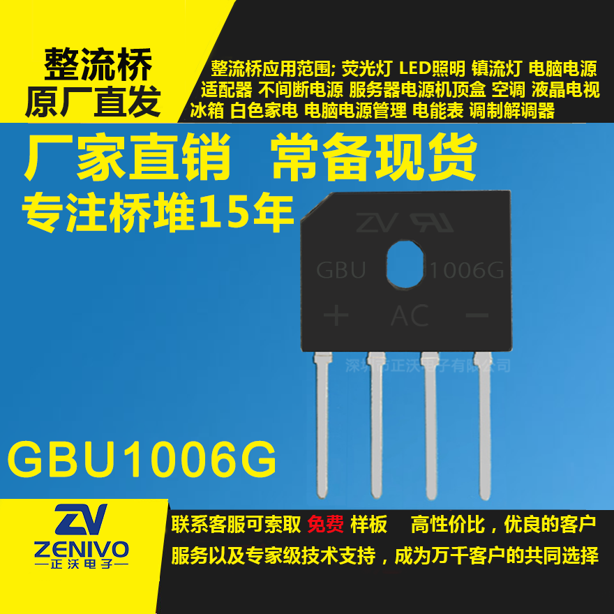 GBU1006G整流橋堆