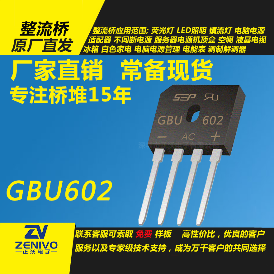 GBU602整流橋堆