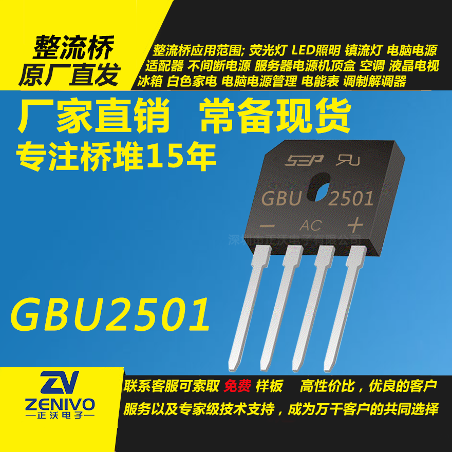 GBU2501整流橋堆