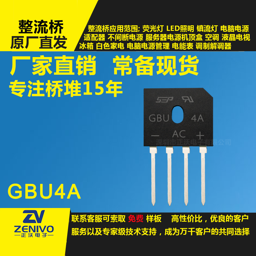 GBU4A整流橋堆
