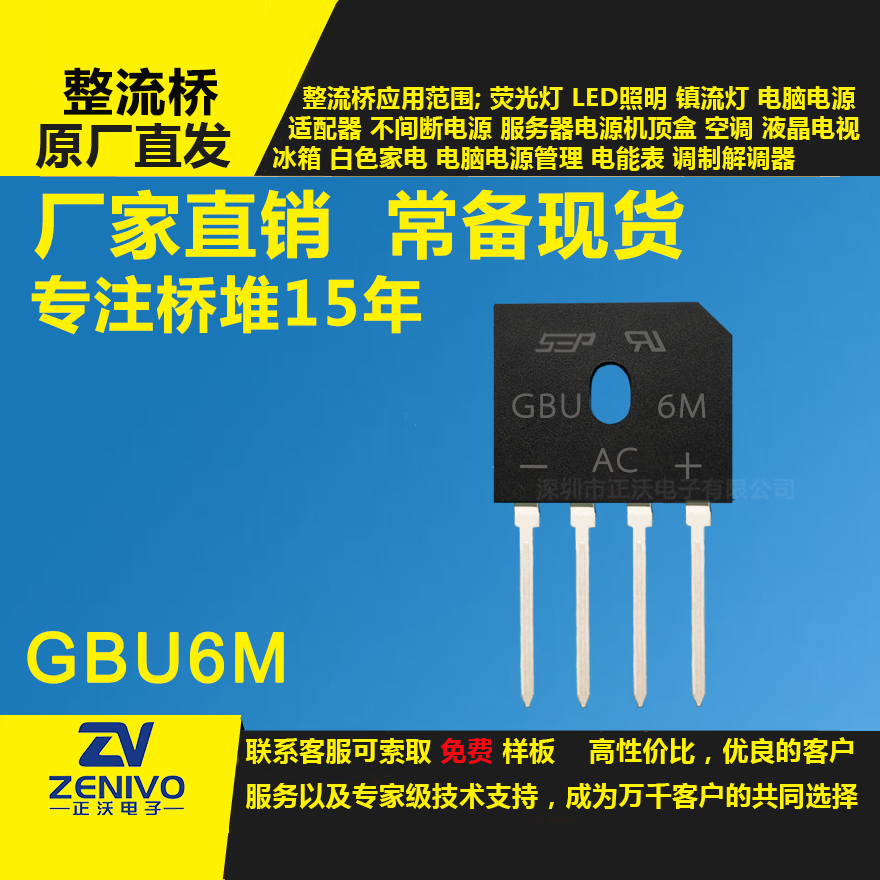 GBU6M整流橋堆