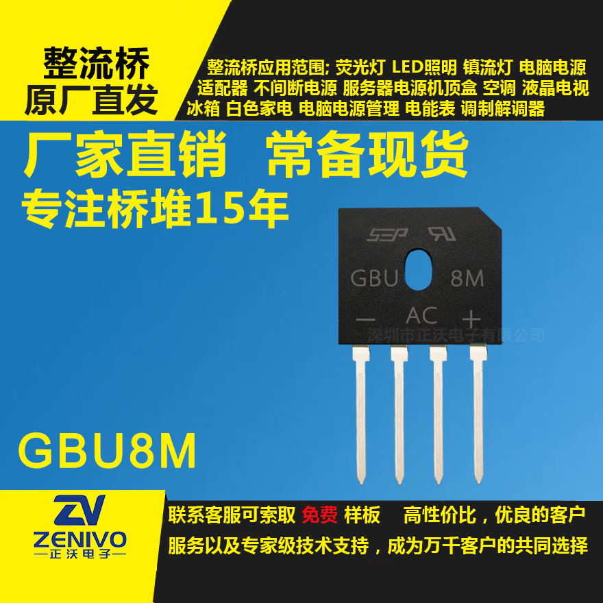 GBU8M整流橋堆