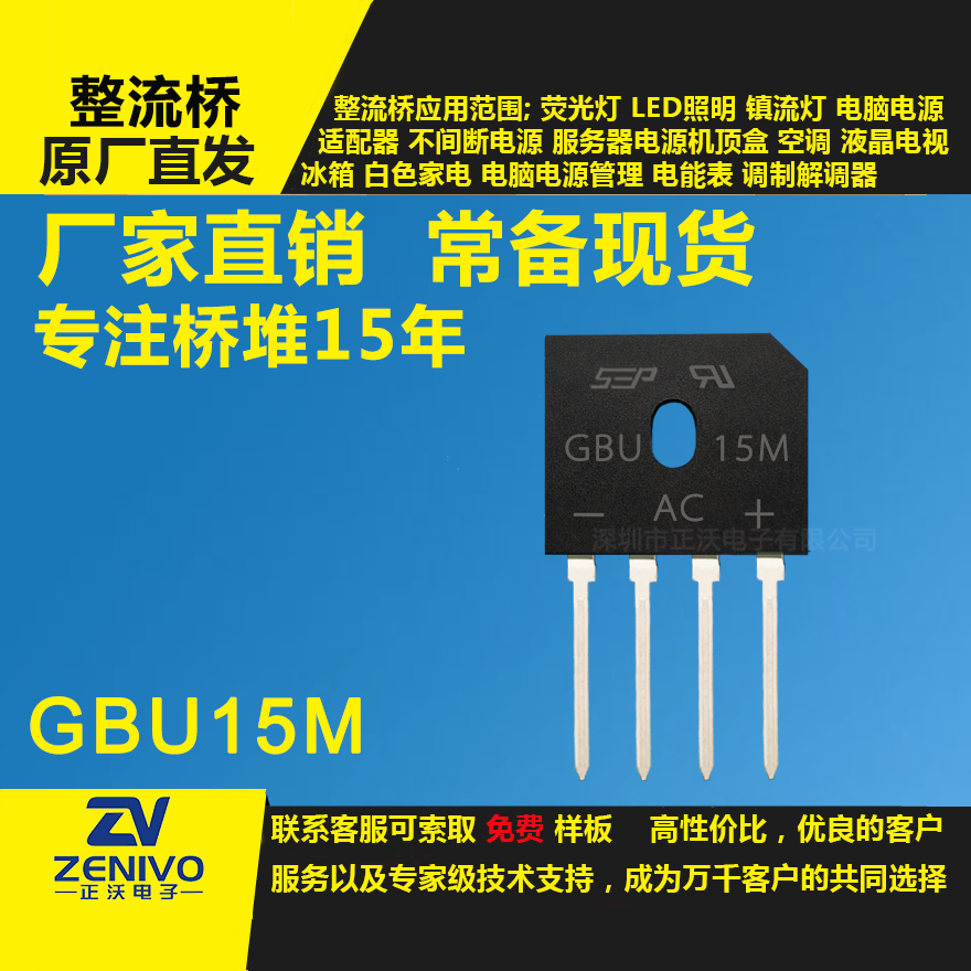 GBU15M整流橋堆