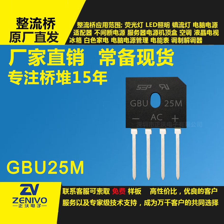 GBU25M整流橋堆