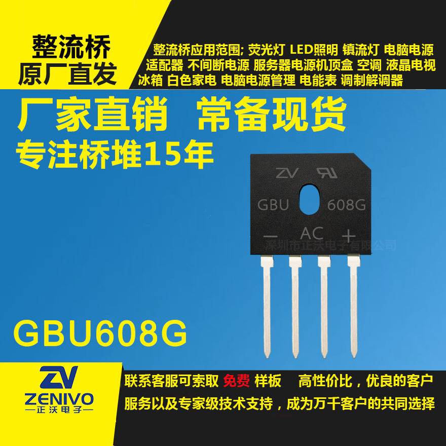 GBU608G整流橋堆