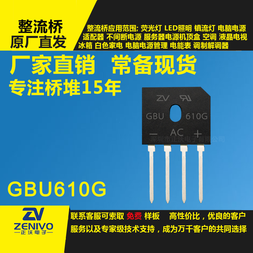GBU610G整流橋堆