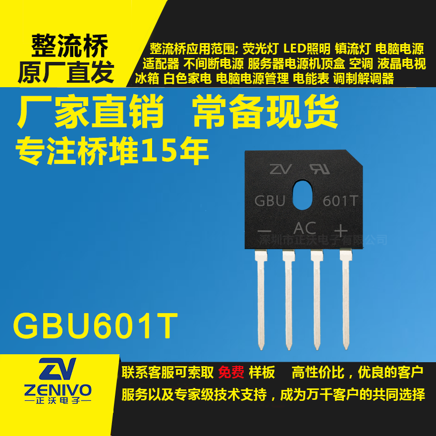 GBU601T整流橋堆