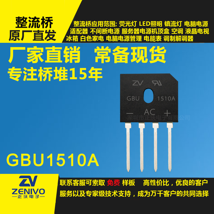 GBU1510A整流橋堆