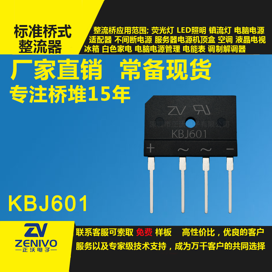 KBJ601整流橋堆