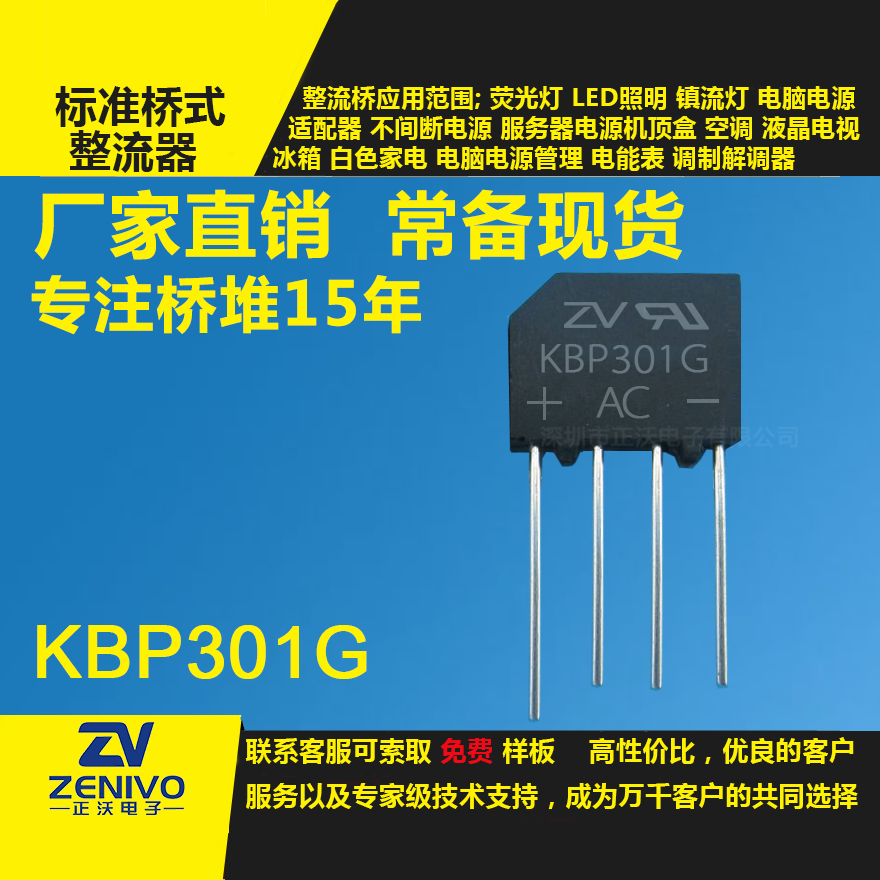 KBP301G整流橋堆