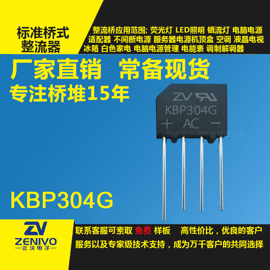 KBP304G整流橋堆