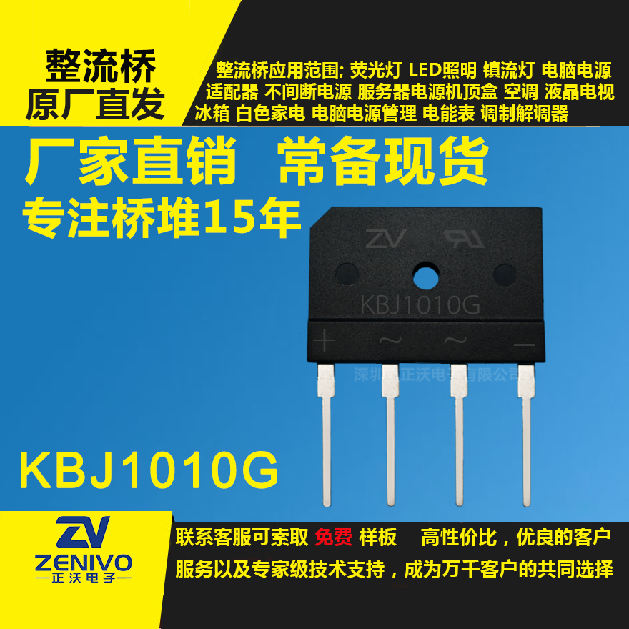 KBJ1010G整流橋堆
