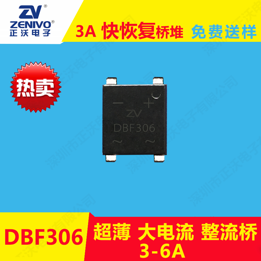 DBF306整流橋堆