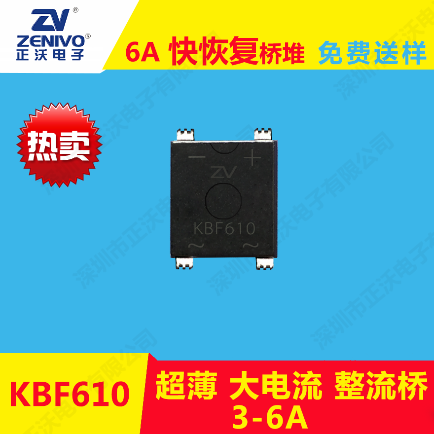 KBF610整流橋堆