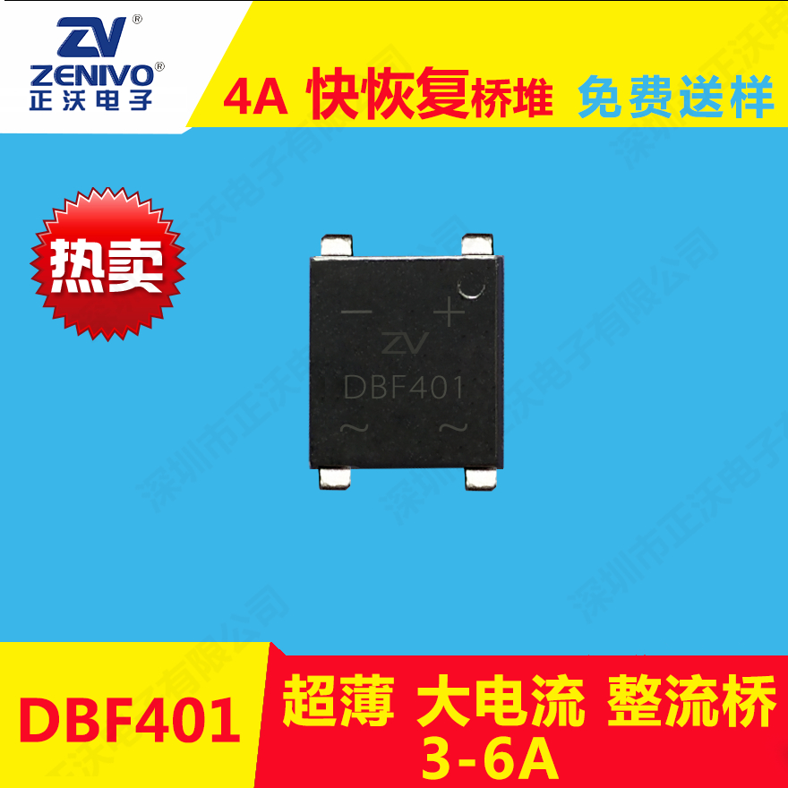 DBF401整流橋堆