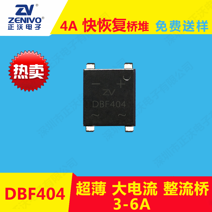 DBF404整流橋堆