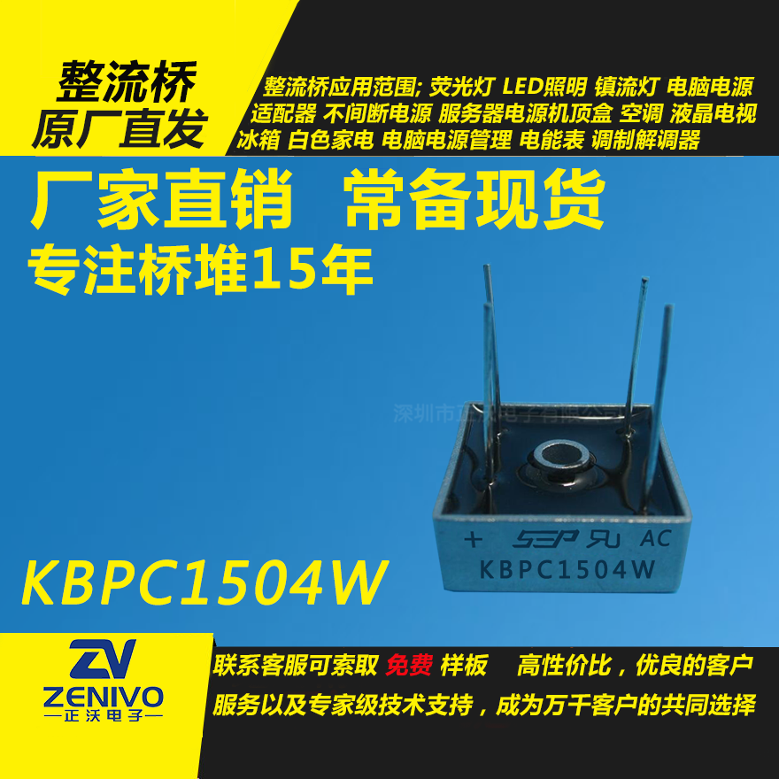 KBPC1504W整流橋堆