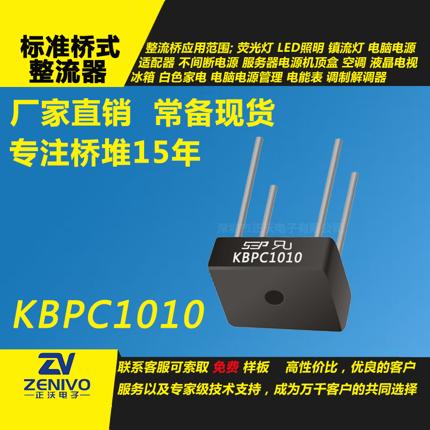 KBPC1010整流橋堆