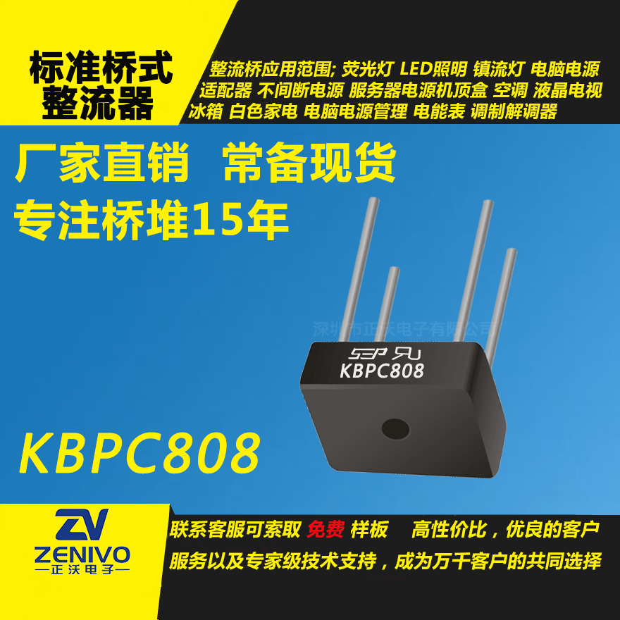 KBPC808整流橋堆