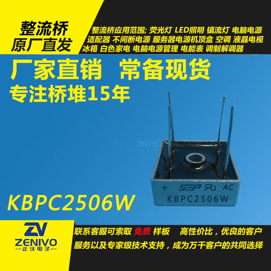 KBPC2506W整流橋堆